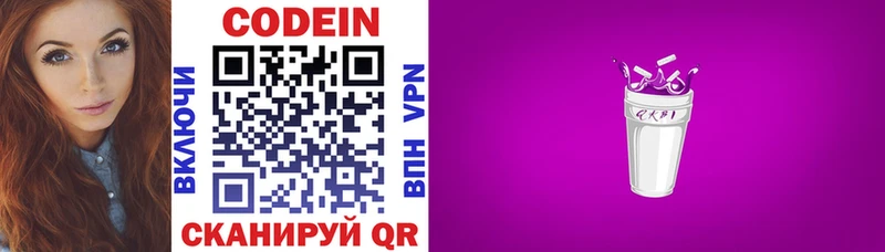 Кодеин напиток Lean (лин)  Кола 